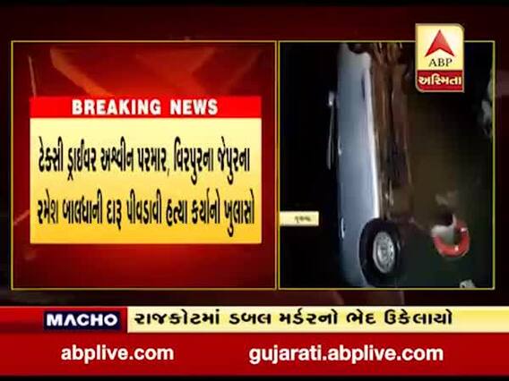 રાજકોટમાં ડબલ મર્ડરનો ભેદ ઉકેલવામાં પોલીસને સફળતા,જુઓ વીડિયો