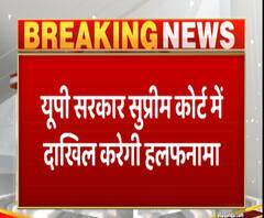 हाथरस केस: यूपी सरकार सुप्रीम कोर्ट में दाखिल करेगी हलफनामा। Hathras Case