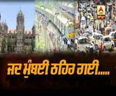 ਮੁੰਬਈ 'ਚ ਬਿਜਲੀ ਜਾਣ ਨਾਲ ਸ਼ਹਿਰ ਦੀ ਰੁਕੀ ਰਫਤਾਰ