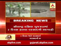 રાજ્યમાં વરસાદને લઈ હવામાન વિભાગે શું કરી આગાહી ?