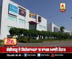 Unlock-5 ਦੀਆਂ ਗਾਈਡਲਾਈਨਜ਼ ਤੋਂ ਬਾਅਦ ਚੰਡੀਗੜ੍ਹ ਦੇ ਸਿਨੇਮਾਘਰਾਂ 'ਚ ਤਿਆਰੀਆਂ ਸ਼ੁਰੂ 