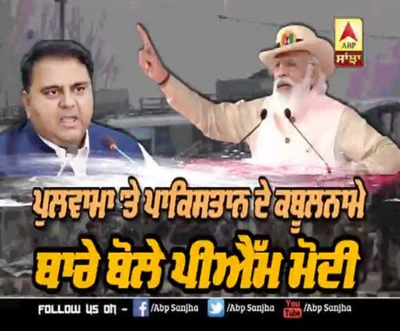 ਪੁਲਵਾਮਾ 'ਤੇ ਪਾਕਿਸਤਾਨ ਦੇ ਕਬੂਲਨਾਮੇ ਬਾਰੇ ਬੋਲੇ ਪੀਐੱਮ ਮੋਦੀ