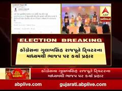 કોરોના વેક્સીન મુદ્દે કૉંગ્રેસ નેતા ગુલાબસિંહ રાજપૂતે ભાજપ પર શું કર્યા પ્રહાર, જુઓ વીડિયો 