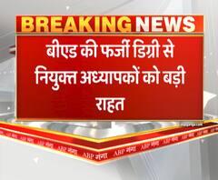 B.Ed. की फर्जी डिग्री से नियुक्त अध्यापकों को राहत