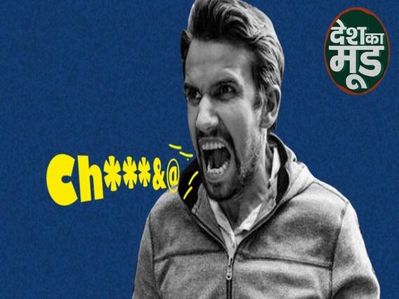 क्या गाली देना Cool है? Youtube Comments में इतनी गालियाँ क्यों मिलती है? | ABP Uncut