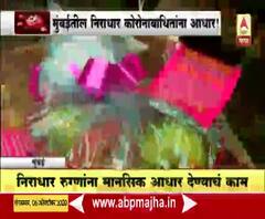 Coronavirus | मुंबईतील निराधर कोरोनाबाधितांना आधार; तरुणांकडून 'प्यार की टोकरी' उपक्रम