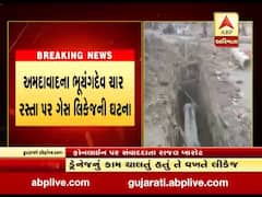 અમદાવાદના ભૂયંગદેવ ચાર રસ્તા પર ડ્રેનેજની કામગીરી દરમિયાન ગેસ પાઈપ લિકેજ, જુઓ વીડિયો