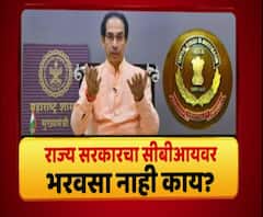 Majha Vishesh | राज्य सरकारचा सीबीआयवर भरवसा नाही काय?