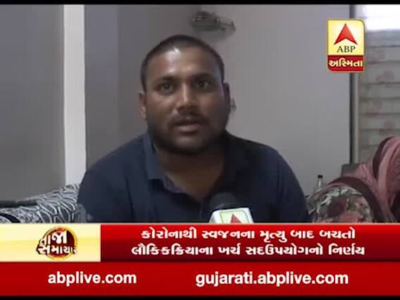 પાંચ ગામના પાટીદાર સમાજનું ઉત્તમ કાર્ય, કોરોનાથી સ્વજનના મૃત્યુ બાદ બચતો લૌકિકક્રિયાનો ખર્ચ ગરીબ મહિલાઓ પાછળ ખર્ચવાનો નિર્ણય