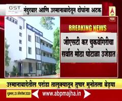 GST Scam | महाराष्ट्रात जवळपास 187 कोटींचा GST घोटाळा, दोघांना अटक