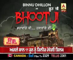 ਹੌਰਰ ਕਾਮੇਡੀ ਫ਼ਿਲਮ 'ਜਿਉਂਦੇ ਰਹੋ ਭੂਤ ਜੀ' ਦਾ ਸ਼ੂਟ ਸ਼ੁਰੂ 