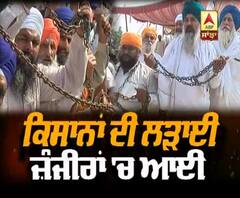 ਖ਼ੁਦ ਨੂੰ ਜ਼ੰਜੀਰਾਂ 'ਚ ਜਕੜ kisaan ਕਰ ਰਹੇ ਪ੍ਰਦਰਸ਼ਨ