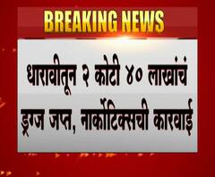 धारावीतून 2 कोटी 40 लाखांचं ड्रग्ज जप्त, नार्कोटिक्सची मोठी कारवाई