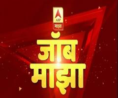 Job Majha | रयत शिक्षण संस्थेमध्ये कोणत्या नोकरीच्या संधी उपलब्ध आहेत? जॉब माझा 