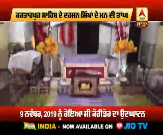 ਲਾਂਘੇ ਰਾਹੀਂ ਕਰਤਾਰਪੁਰ ਸਾਹਿਬ ਦੇ ਦਰਸ਼ਨ ਕਰਨ ਲਈ ਕੀ ਨੇ ਨਿਯਮ? 