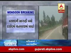 દાહોદ શહેર અને ગ્રામ્ય વિસ્તારોમાં વરસાદ, જુઓ વીડિયો 
