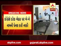 પેટાચૂંટણીઃ ગુજરાત કોગ્રેસના નેતાઓની વર્ચ્યુઅલ બેઠકમાં નામ કરાયા ફાઇનલ, જુઓ વીડિયો 