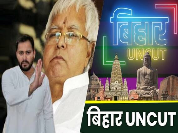 Bihar Election: Sitamarhi के इस वोटर से जानिए क्यों Lalu Yadav पंसद हैं पर Tejashwi पर भरोसा नहीं है| ABP UNCUT