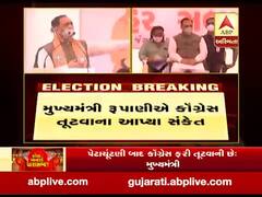 Gujarat Bypolls: પેટાચૂંટણી બાદ કોગ્રેસ ફરી તૂટવાની છેઃ મુખ્યમંત્રી રૂપાણી