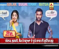 ‘ਗੋਲਕ, ਬੁਗਨੀ, ਬੈਂਕ ਤੇ ਬਟੂਆ’, ਦੇ ਦੂਜੇ ਭਾਗ ਦੀ ਸ਼ੂਟਿੰਗ ਸ਼ੁਰੂ