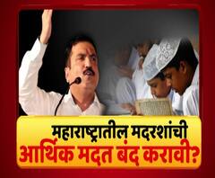Majha Vishesh | महाराष्ट्रातील मदरशांची आर्थिक मदत बंद करावी? भाजप नेत्यांना मदरसे खुपतात? माझा विशेष