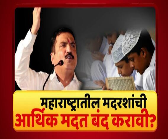 Majha Vishesh | महाराष्ट्रातील मदरशांची आर्थिक मदत बंद करावी? भाजप नेत्यांना मदरसे खुपतात? माझा विशेष