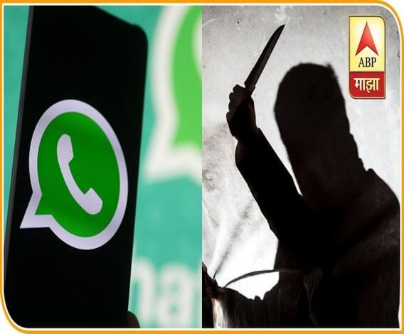 Whatsapp वॉरच्या वादातून खराखुरा 'वार', ग्रुपमधून काढल्याच्या रागानं लोखंडी हत्यारानं अॅडमिनवर हल्ला