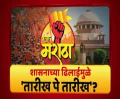 Majha Vishesh | सुप्रीम कोर्टातल्या लढाईत राज्य शासन काय करतंय? तारीख पे तारीखचा उशीर राजकीय सोयीचा?
