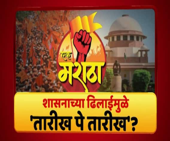 Majha Vishesh | सुप्रीम कोर्टातल्या लढाईत राज्य शासन काय करतंय? तारीख पे तारीखचा उशीर राजकीय सोयीचा?