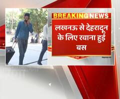 यूपी और उत्तराखंड के बीच बस सेवा शुरू,लखनऊ से देहरादून के लिए रवाना हुई बस