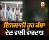 ਹੁਸ਼ਿਆਰਪੁਰ 'ਚ ਇਨਸਾਨੀ ਰੂਹ ਕੰਬਾ ਦੇਣ ਵਾਲੀ ਵਾਰਦਾਤ