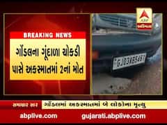 રાજકોટ: ગોંડલ-જૂનાગઢ હાઇવે પર અકસ્માત, કારમાં સવાર બે લોકોના ઘટનાસ્થળે જ મોત 