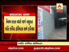 રાજકોટમાં વધારે ચાર્જ વસૂલતા શાંતિ કોવિડ હોસ્પિટલ સામે નોંધાઇ ફરિયાદ