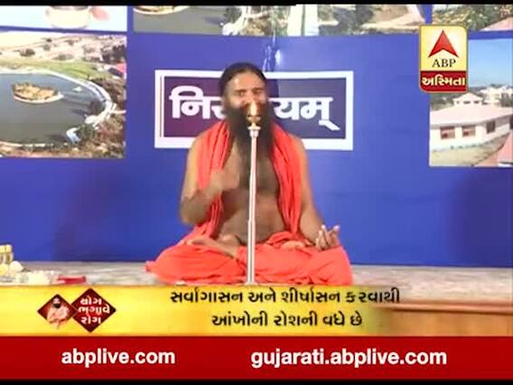 યોગ ભગાવે રોગઃ સર્વાંગાસન અને શીર્ષાસન કરવાની આંખોની રોશની વધે છે