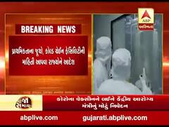 કોરોના વેક્સીનને લઇને કેન્દ્રિય આરોગ્યમંત્રીએ શું આપ્યું મોટું નિવેદન, જુઓ વીડિયો 