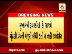 મુખ્યમંત્રીની કોલર ટ્યુનને લઇને કોગ્રેસે ચૂંટણી પંચમાં કરી ફરિયાદ, જુઓ વીડિયો