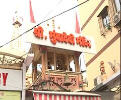 Shardiya Navratri 2020 | कोरोनाच्या पार्श्वभूमीवर मुंबादेवी मंदिराकडून ऑनलाईन दर्शनाची सोय