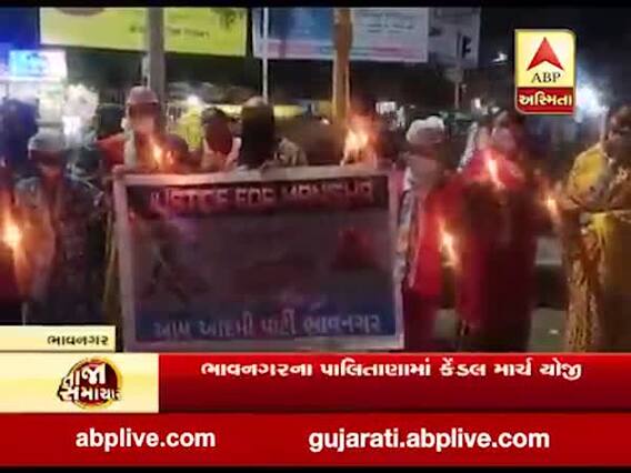 ભાવનગરઃ હાથરસમાં ગેંગરેપની ઘટનાના પડઘા ગુજરાતમાં, પાલિતાણામાં કેન્ડલ માર્ચ યોજાઇ