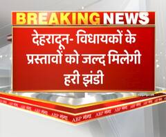 धायकों के प्रस्तावों को जल्द मिलेगी हरी झंडी ,वित्तीय संकट की वजह से अटके थे प्रस्ताव
