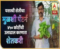 Farmer Success Story | यशस्वी शेतीचा मुळशी पॅटर्न, 450 कोटींची उलाढाल करणारा शेतकरी | ABP Majha