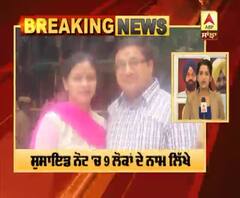 ਬਠਿੰਡਾ 'ਚ ਬਿਜ਼ਨਸਮੈਨ ਨੇ ਪਰਿਵਾਰ ਨੂੰ ਗੋਲੀ ਮਾਰ ਕੇ ਕੀਤੀ ਖੁਦਖੁਸ਼ੀ