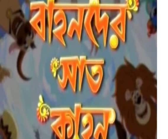 করোনার ভয়ে মর্তে আসতে নারাজ বাহনরা, মহাদেব-দুর্গার কাছে কী আর্জি? বাহনদের সাতকাহন, পর্ব ৩
