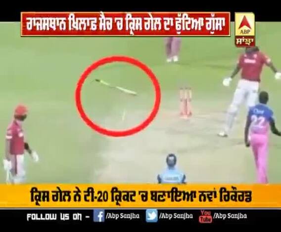 ਰਾਜਸਥਾਨ ਖ਼ਿਲਾਫ਼ ਮੈਚ 'ਚ ਕ੍ਰਿਸ ਗੇਲ ਦਾ ਫੁੱਟਿਆ ਗੁੱਸਾ