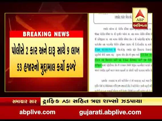 રાજકોટમાં પોલીસકર્મી જ નવ લાખ રૂપિયાના દારૂના જથ્થા સાથે ઝડપાયો, જુઓ વીડિયો