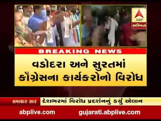 રાહુલ ગાંધી સાથે ધક્કામુક્કીને લઈ વડોદરા અને સુરતમાં કૉંગ્રેસના કાર્યકર્તાઓનો વિરોધ, જુઓ વીડિયો