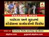 રાહુલ ગાંધી સાથે ધક્કામુક્કીને લઈ વડોદરા અને સુરતમાં કૉંગ્રેસના કાર્યકર્તાઓનો વિરોધ, જુઓ વીડિયો