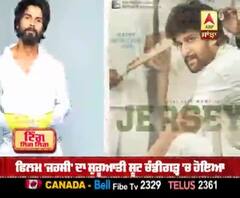 ਸ਼ਾਹਿਦ ਕਪੂਰ ਦੀ ਫਿਲਮ 'ਜਰਸੀ' ਦਾ ਉਤਰਾਖੰਡ ਦਾ ਸ਼ੈਡਿਊਲ ਪੂਰਾ