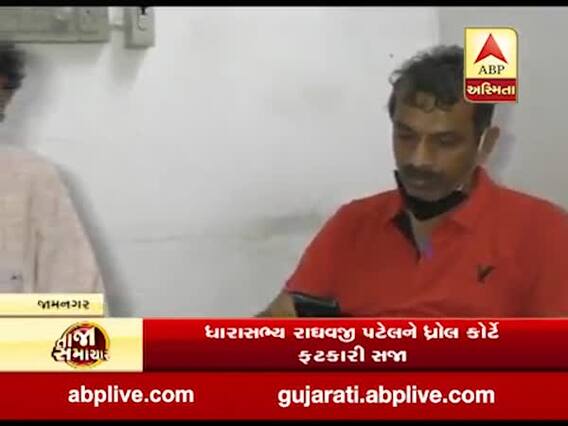 જામનગરઃ ધ્રોલની હોસ્પિટલમાં તોડફોડ કેસમાં ભાજપના ક્યા ધારાસભ્યને કોર્ટે ફટકારી છ મહિનાની સજા?