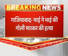 Ghaziabad में भाई ने भाई की गोली मारकर की हत्या| ABP GANGA 