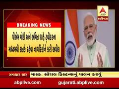 માસ્ક અને સોશિયલ ડિસ્ટન્સ સાથે સતર્ક રહેવા વડાપ્રધાન મોદીની અપીલ, જુઓ વીડિયો 